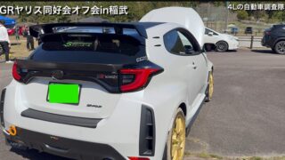 車のミーティングに参加